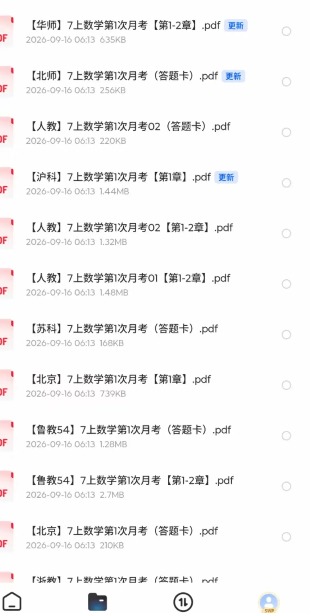 七年级上册数学第一次月考|试卷+答题卡+答案解析(多版本合集)-第1张图片-四季读书网