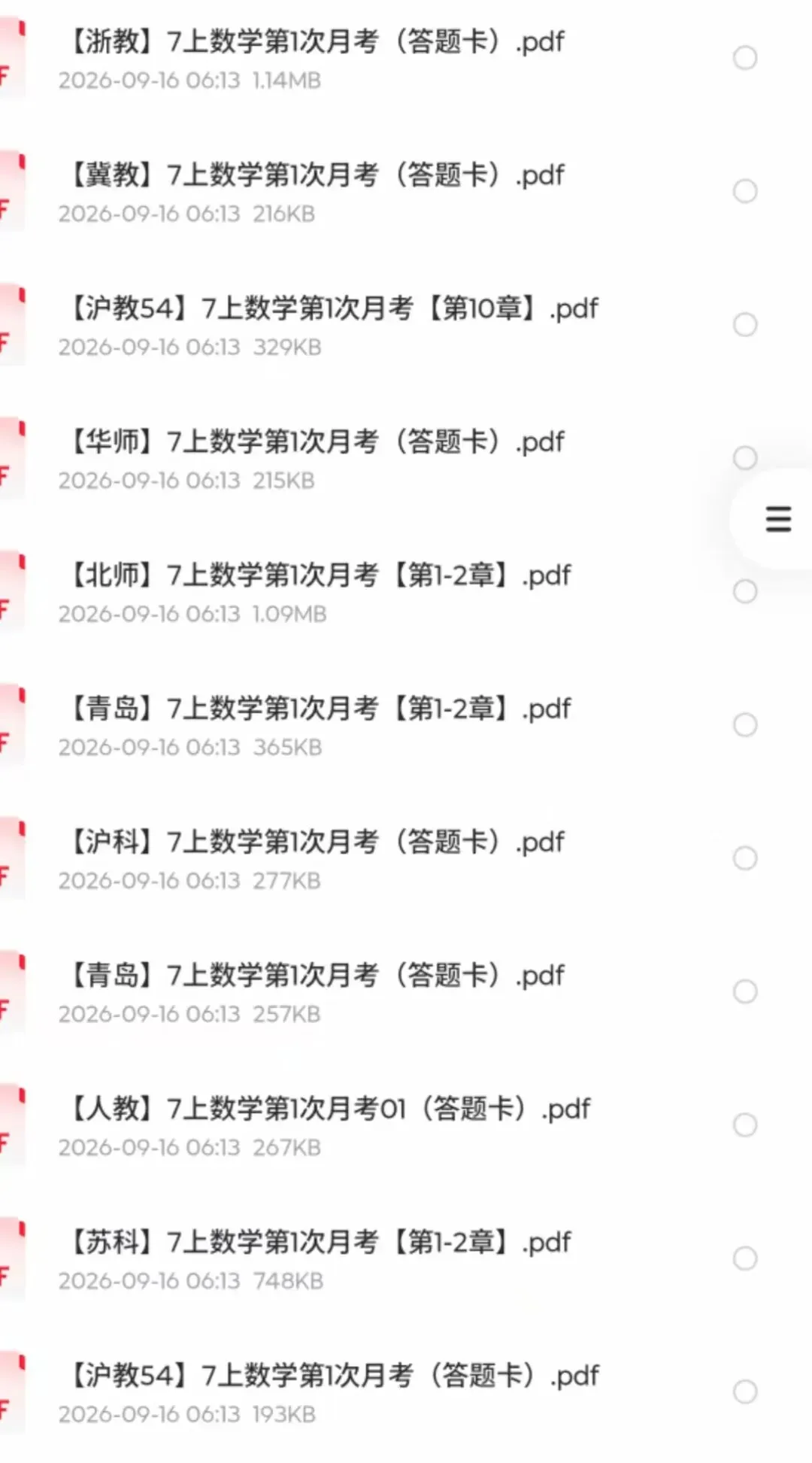 七年级上册数学第一次月考|试卷+答题卡+答案解析(多版本合集)-第2张图片-四季读书网