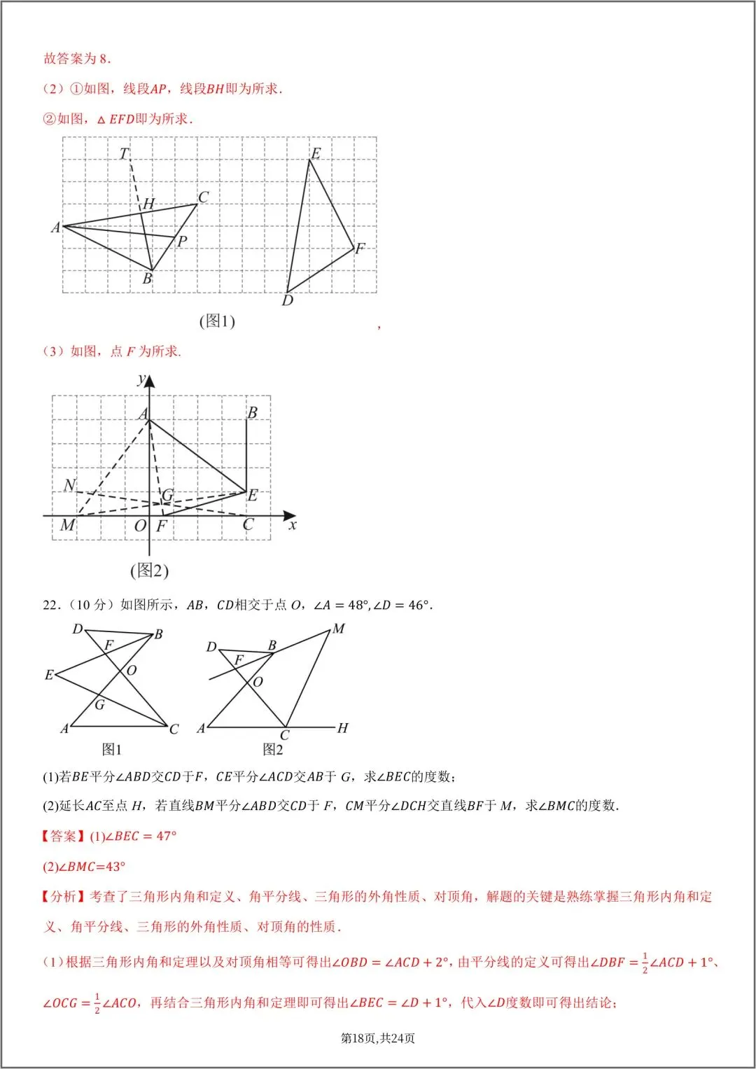 2026秋八年级数学上册第一次月考试卷(附答案解析),可下载打印!-第25张图片-四季读书网 2026秋八年级数学上册第一次月考试卷(附答案解析),可下载打印!-第25张图片-四季读书网
