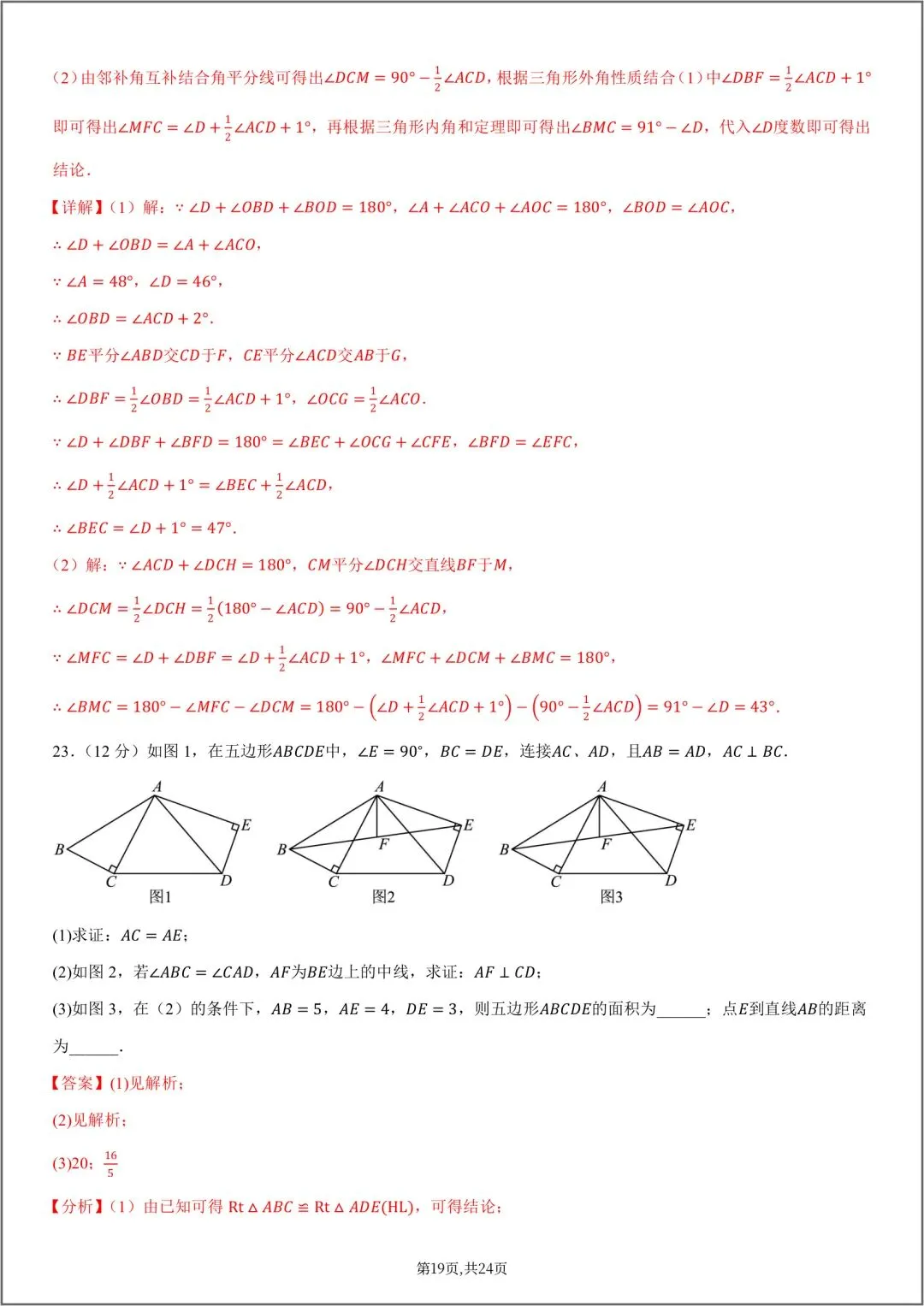 2026秋八年级数学上册第一次月考试卷(附答案解析),可下载打印!-第26张图片-四季读书网 2026秋八年级数学上册第一次月考试卷(附答案解析),可下载打印!-第26张图片-四季读书网