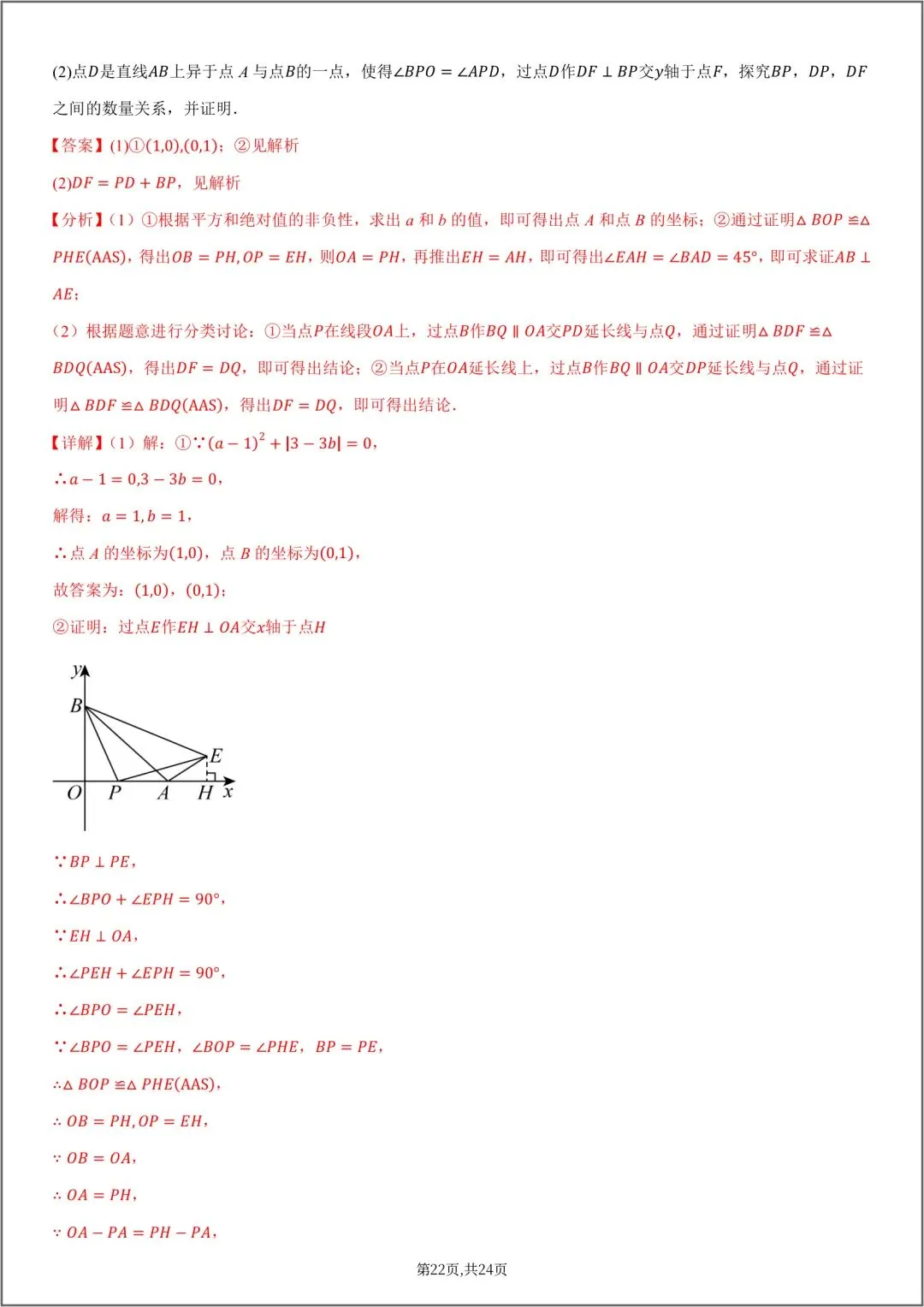 2026秋八年级数学上册第一次月考试卷(附答案解析),可下载打印!-第29张图片-四季读书网 2026秋八年级数学上册第一次月考试卷(附答案解析),可下载打印!-第29张图片-四季读书网