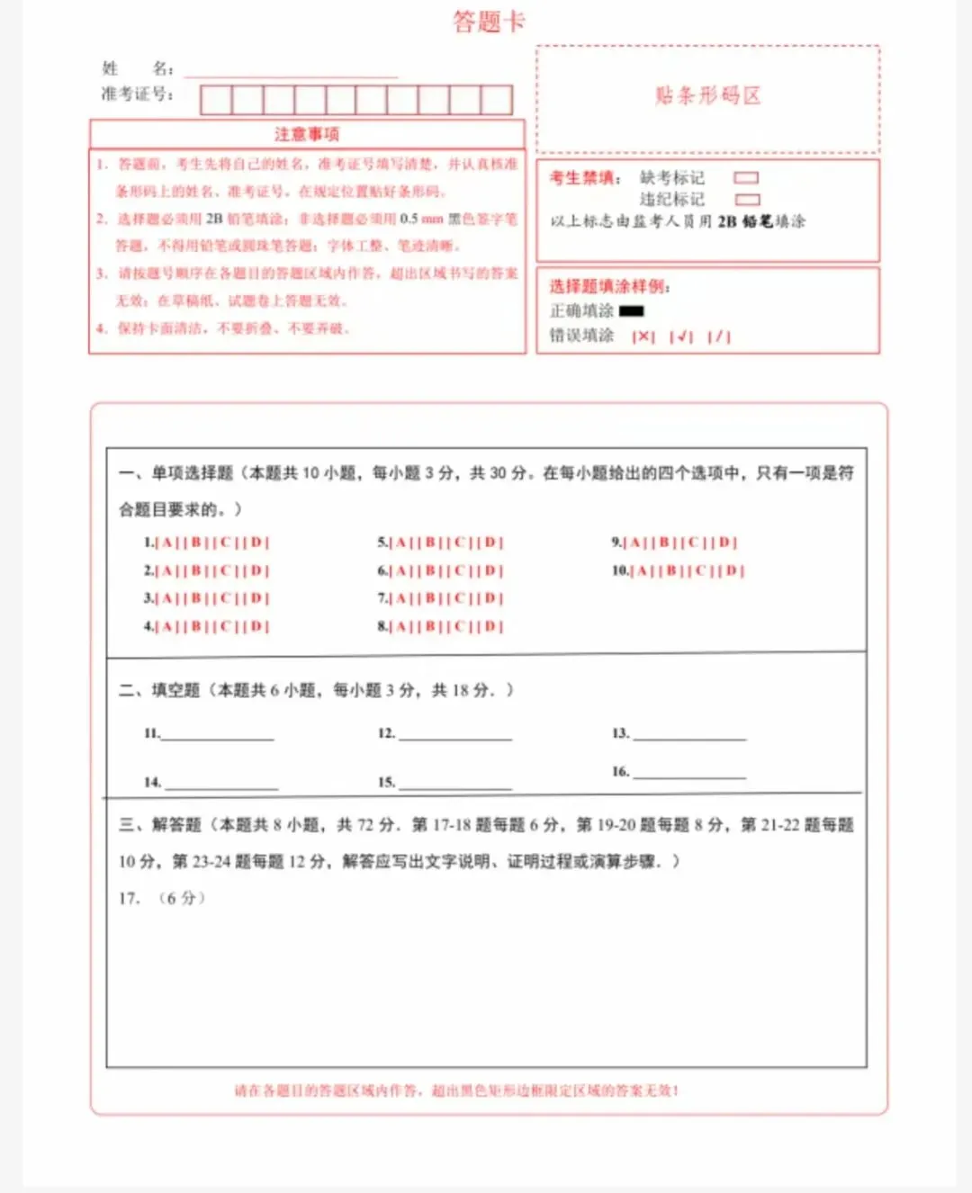 七年级上册数学第一次月考|试卷+答题卡+答案解析(多版本合集)-第4张图片-四季读书网