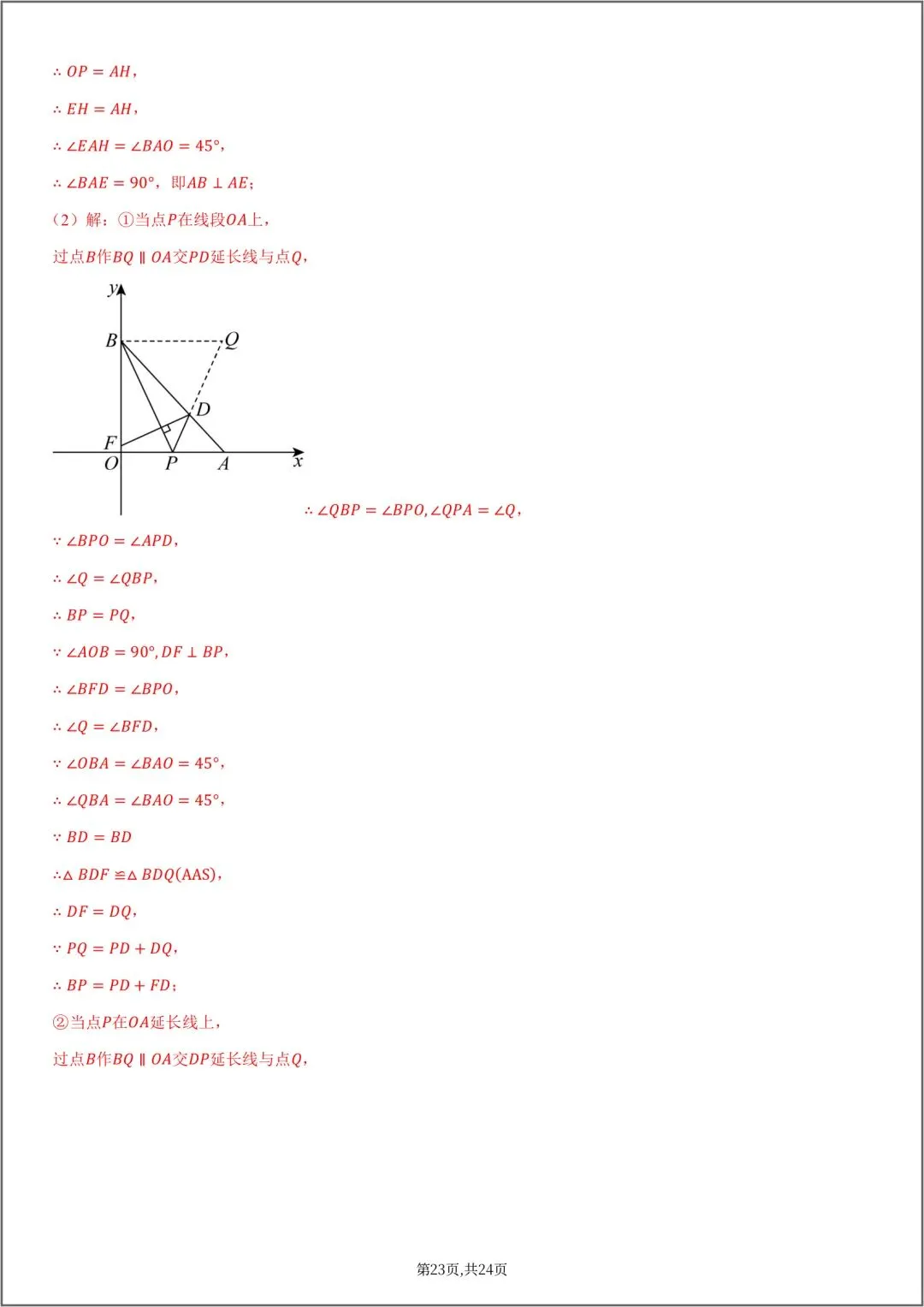 2026秋八年级数学上册第一次月考试卷(附答案解析),可下载打印!-第30张图片-四季读书网 2026秋八年级数学上册第一次月考试卷(附答案解析),可下载打印!-第30张图片-四季读书网