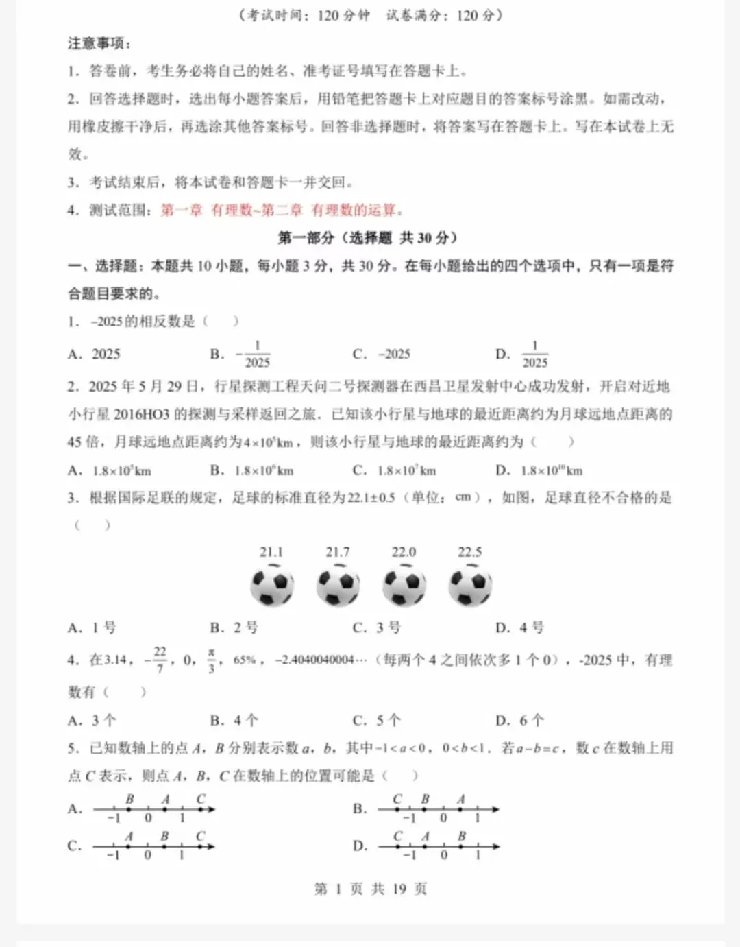七年级上册数学第一次月考|试卷+答题卡+答案解析(多版本合集)-第5张图片-四季读书网