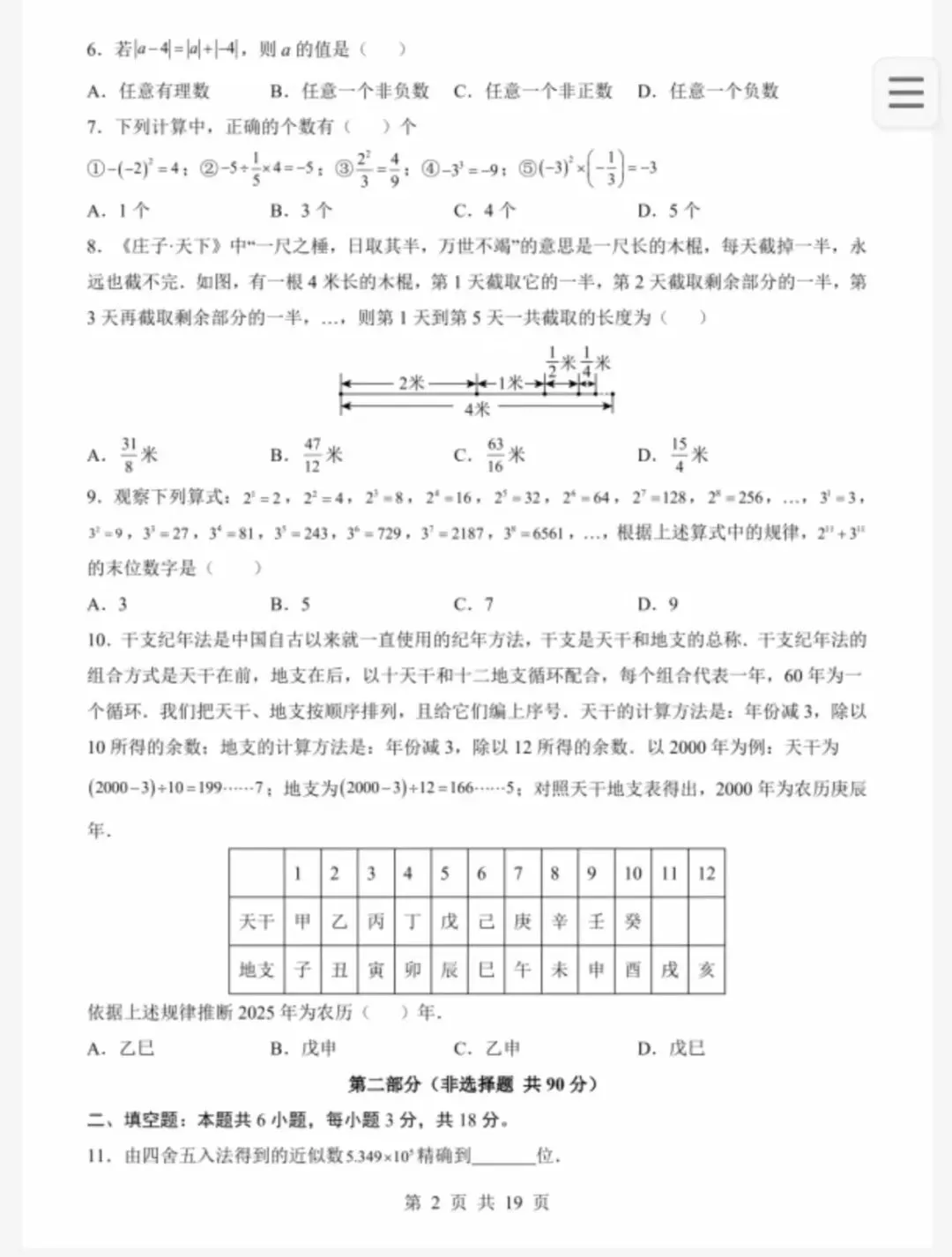 七年级上册数学第一次月考|试卷+答题卡+答案解析(多版本合集)-第6张图片-四季读书网