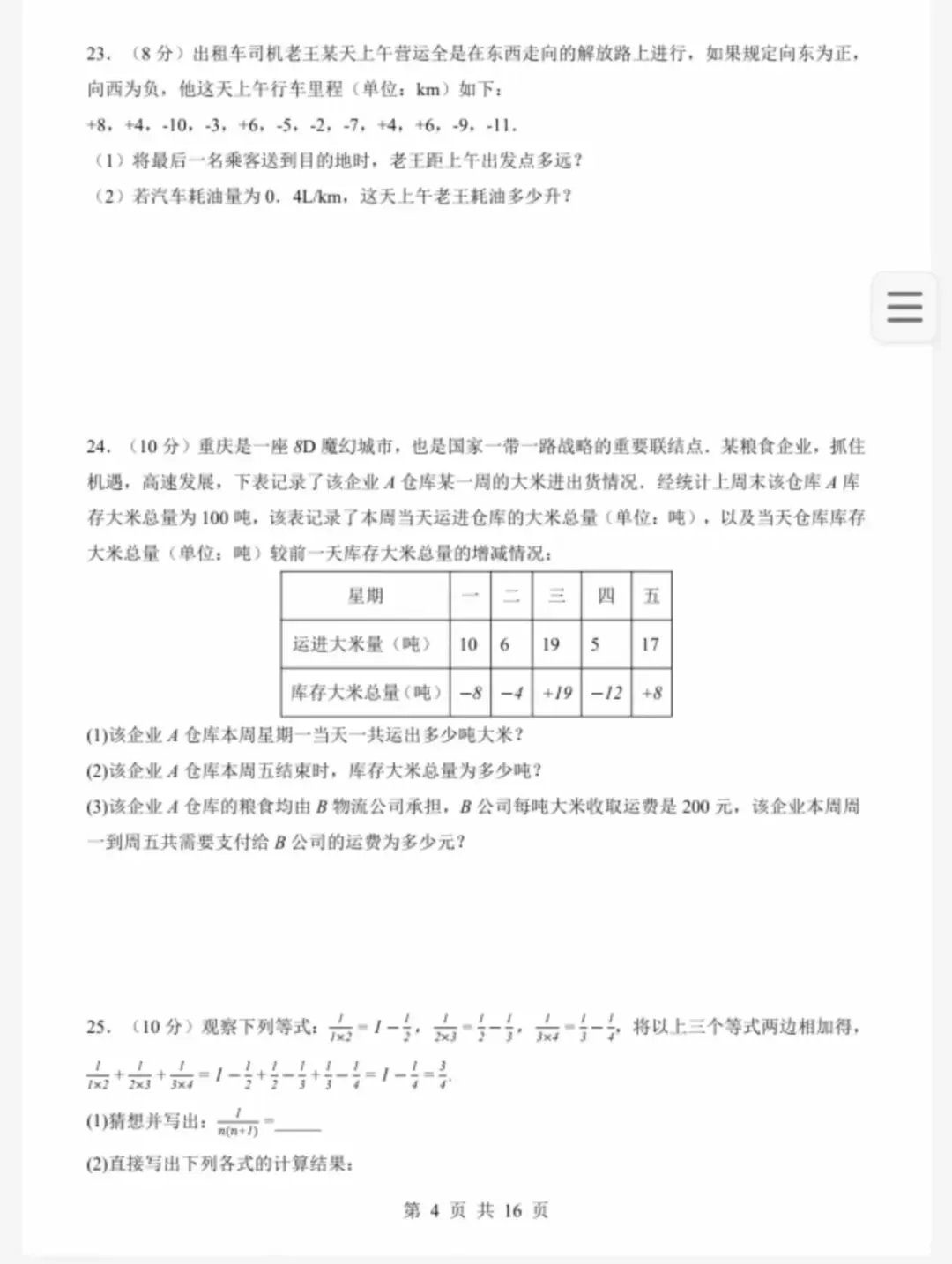 七年级上册数学第一次月考|试卷+答题卡+答案解析(多版本合集)-第7张图片-四季读书网