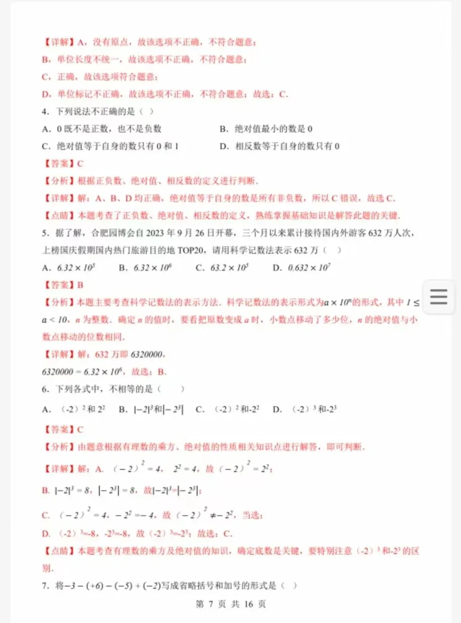 七年级上册数学第一次月考|试卷+答题卡+答案解析(多版本合集)-第8张图片-四季读书网
