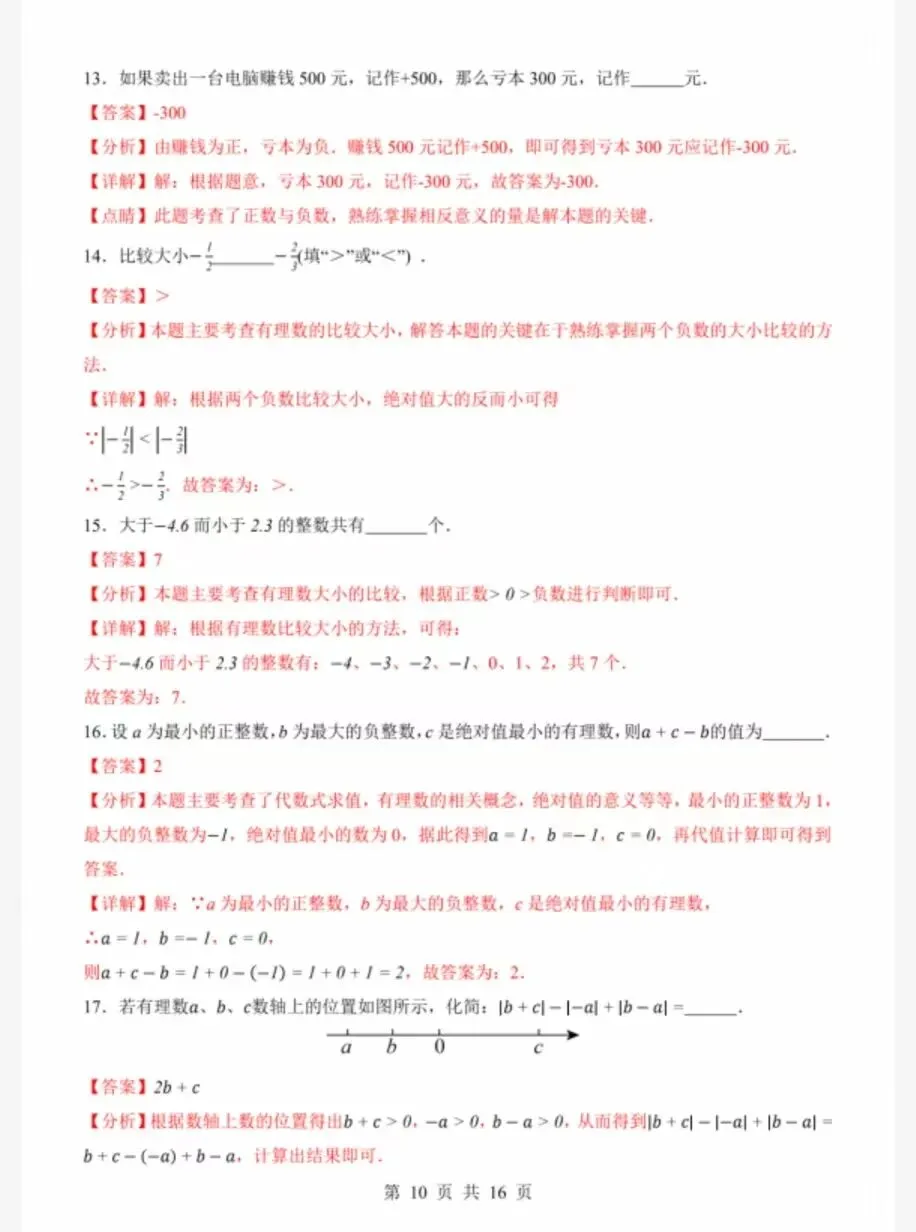 七年级上册数学第一次月考|试卷+答题卡+答案解析(多版本合集)-第10张图片-四季读书网