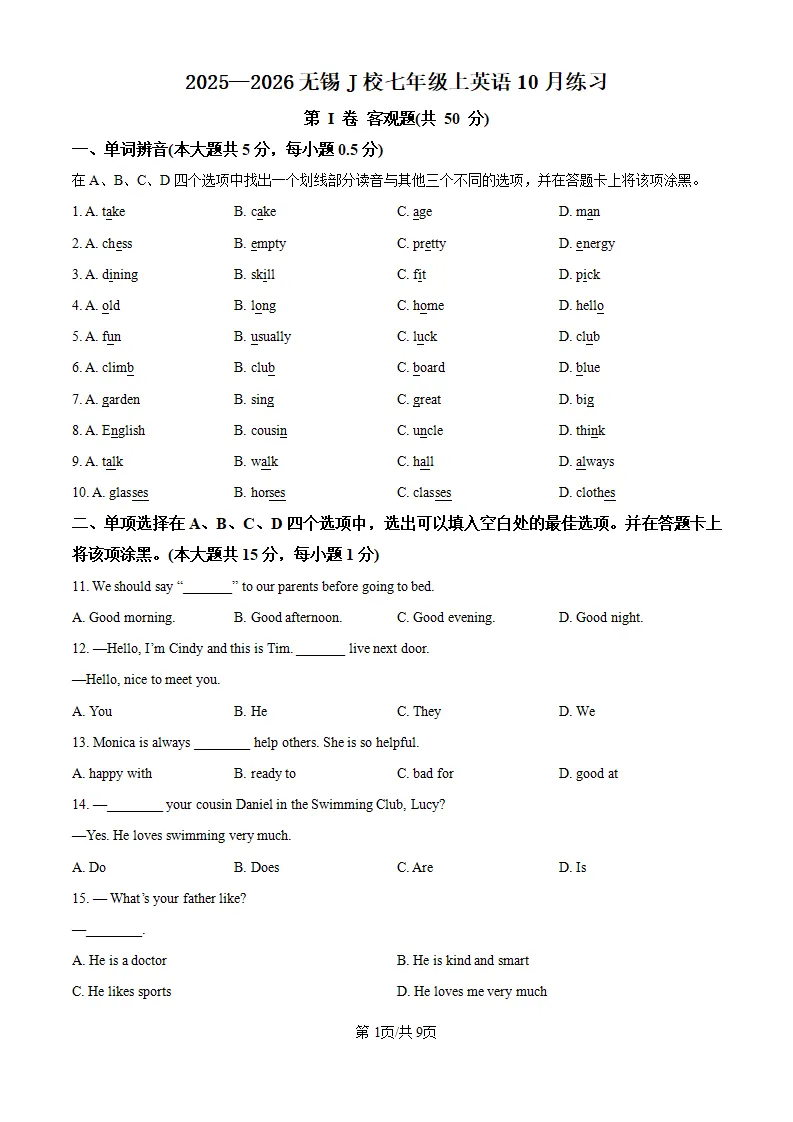 资料日常分享:无锡J校七年级上英语月考试卷及解析-第1张图片-四季读书网