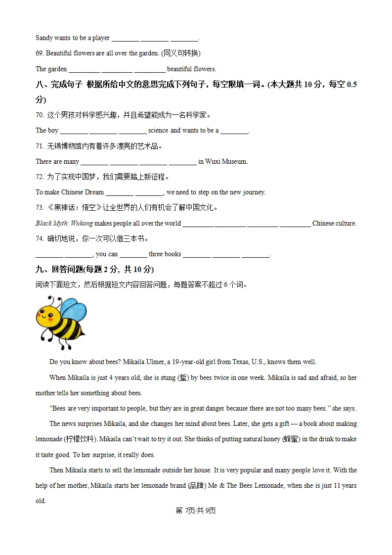 资料日常分享:无锡J校七年级上英语月考试卷及解析-第7张图片-四季读书网
