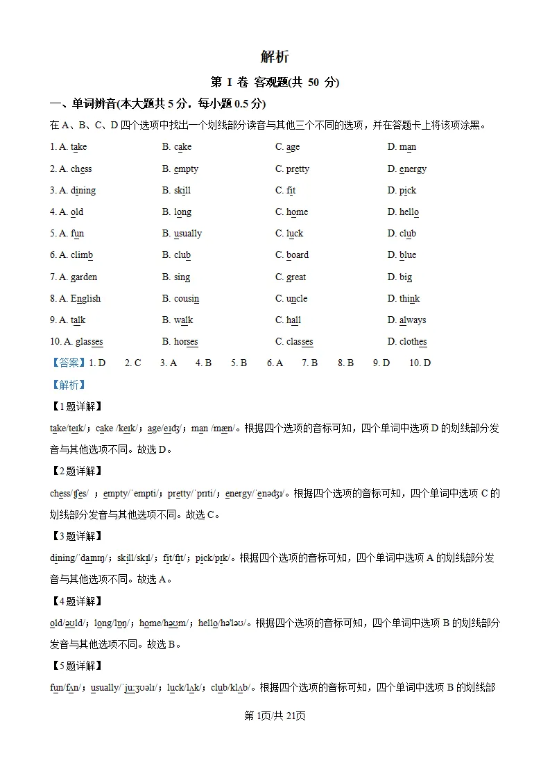 资料日常分享:无锡J校七年级上英语月考试卷及解析-第10张图片-四季读书网