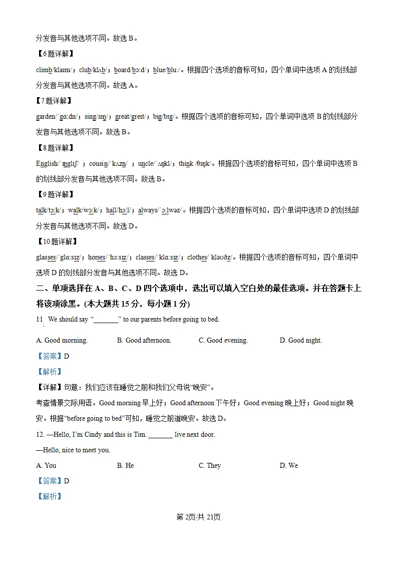 资料日常分享:无锡J校七年级上英语月考试卷及解析-第11张图片-四季读书网