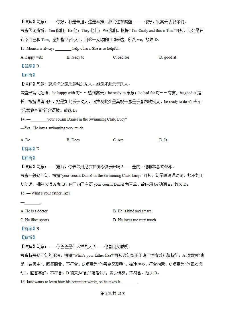 资料日常分享:无锡J校七年级上英语月考试卷及解析-第12张图片-四季读书网