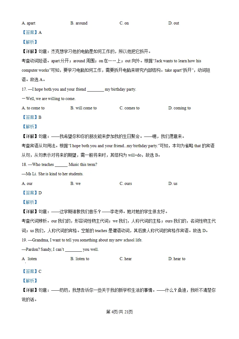 资料日常分享:无锡J校七年级上英语月考试卷及解析-第13张图片-四季读书网