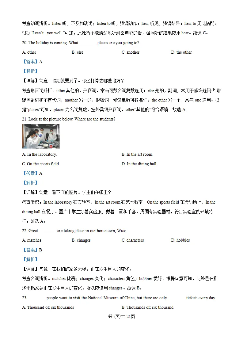 资料日常分享:无锡J校七年级上英语月考试卷及解析-第14张图片-四季读书网