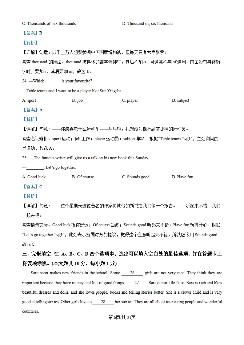 资料日常分享:无锡J校七年级上英语月考试卷及解析-第15张图片-四季读书网