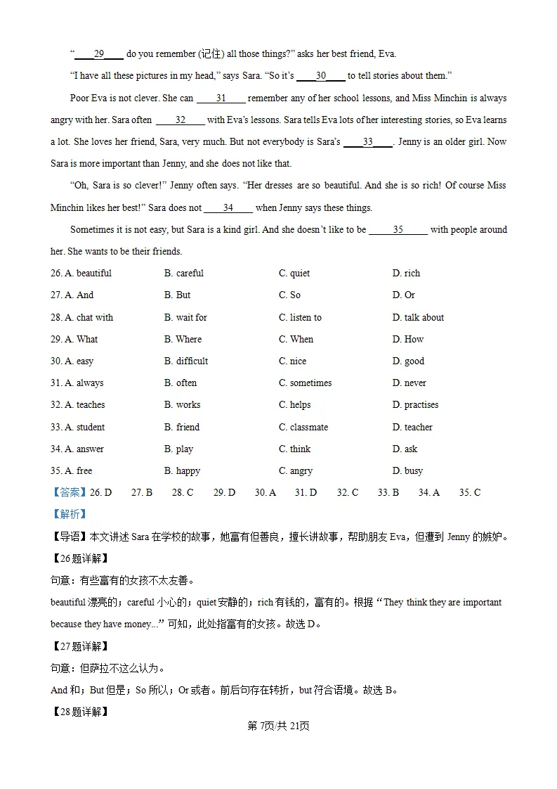 资料日常分享:无锡J校七年级上英语月考试卷及解析-第16张图片-四季读书网