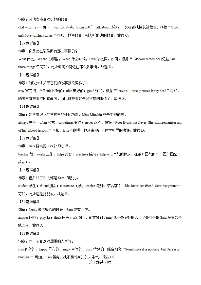资料日常分享:无锡J校七年级上英语月考试卷及解析-第17张图片-四季读书网