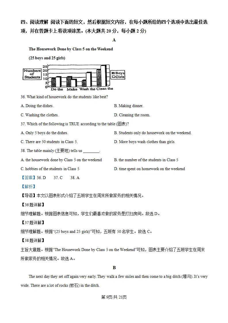 资料日常分享:无锡J校七年级上英语月考试卷及解析-第18张图片-四季读书网
