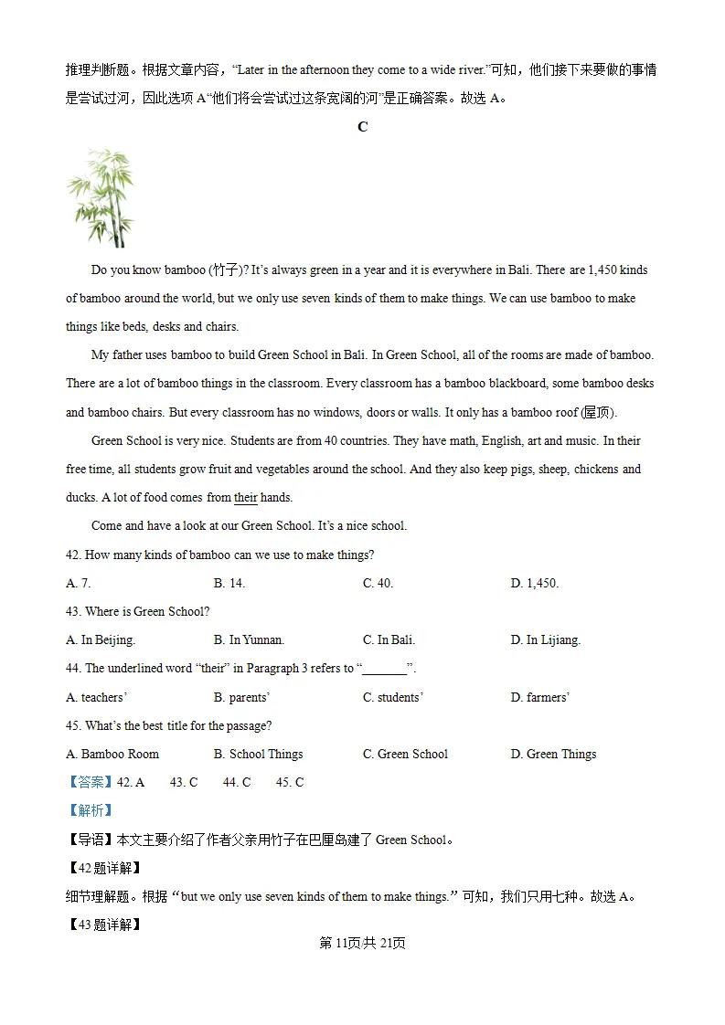 资料日常分享:无锡J校七年级上英语月考试卷及解析-第20张图片-四季读书网