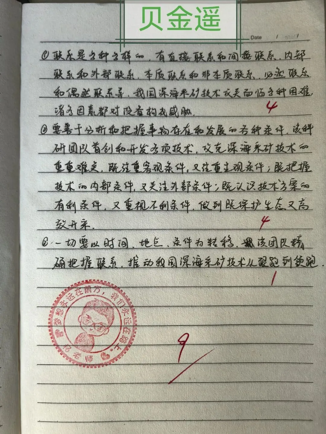 9月15日政治小测优秀试卷展(附试题+答案)-第2张图片-四季读书网 9月15日政治小测优秀试卷展(附试题+答案)-第2张图片-四季读书网
