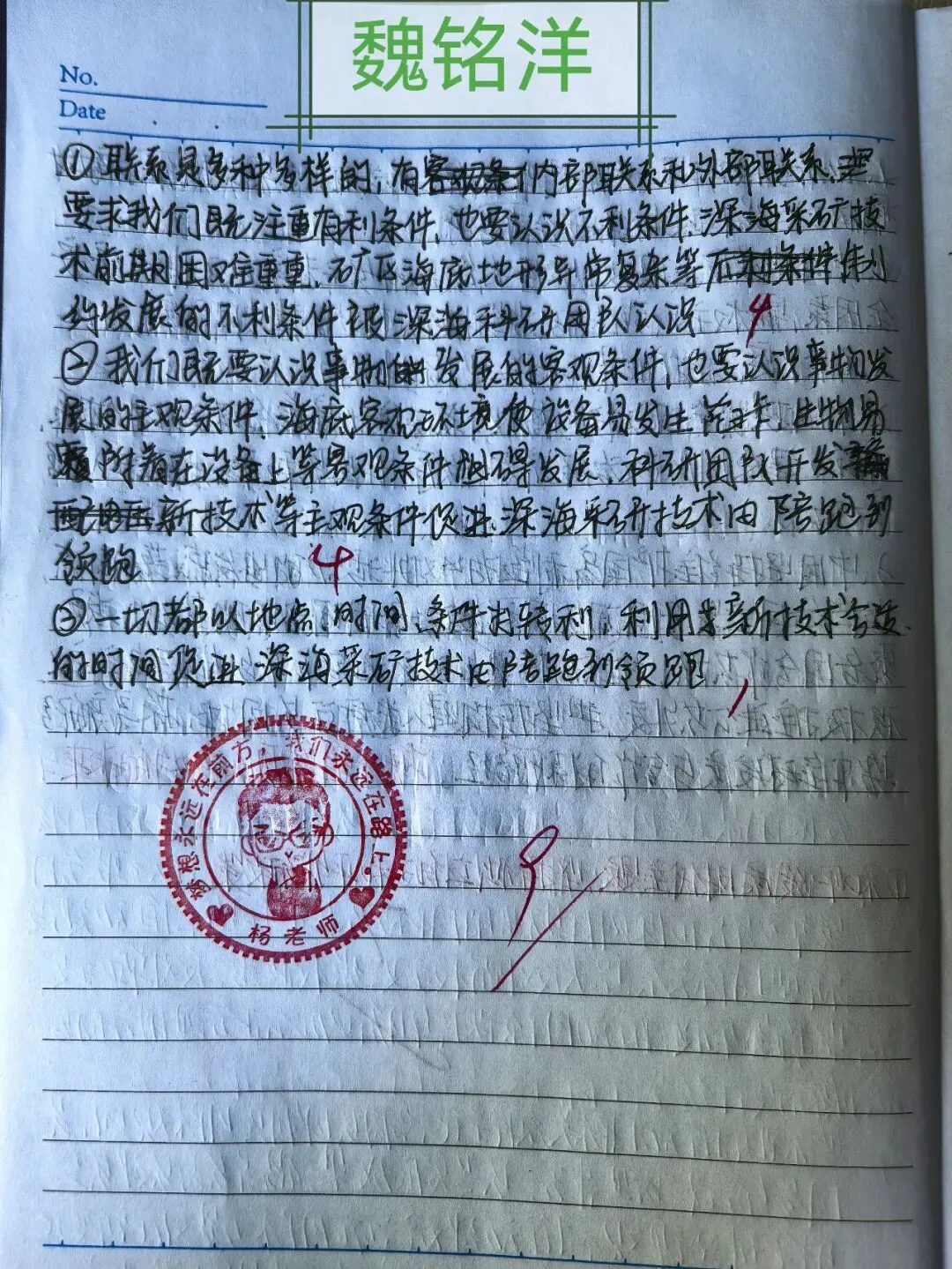 9月15日政治小测优秀试卷展(附试题+答案)-第5张图片-四季读书网 9月15日政治小测优秀试卷展(附试题+答案)-第5张图片-四季读书网