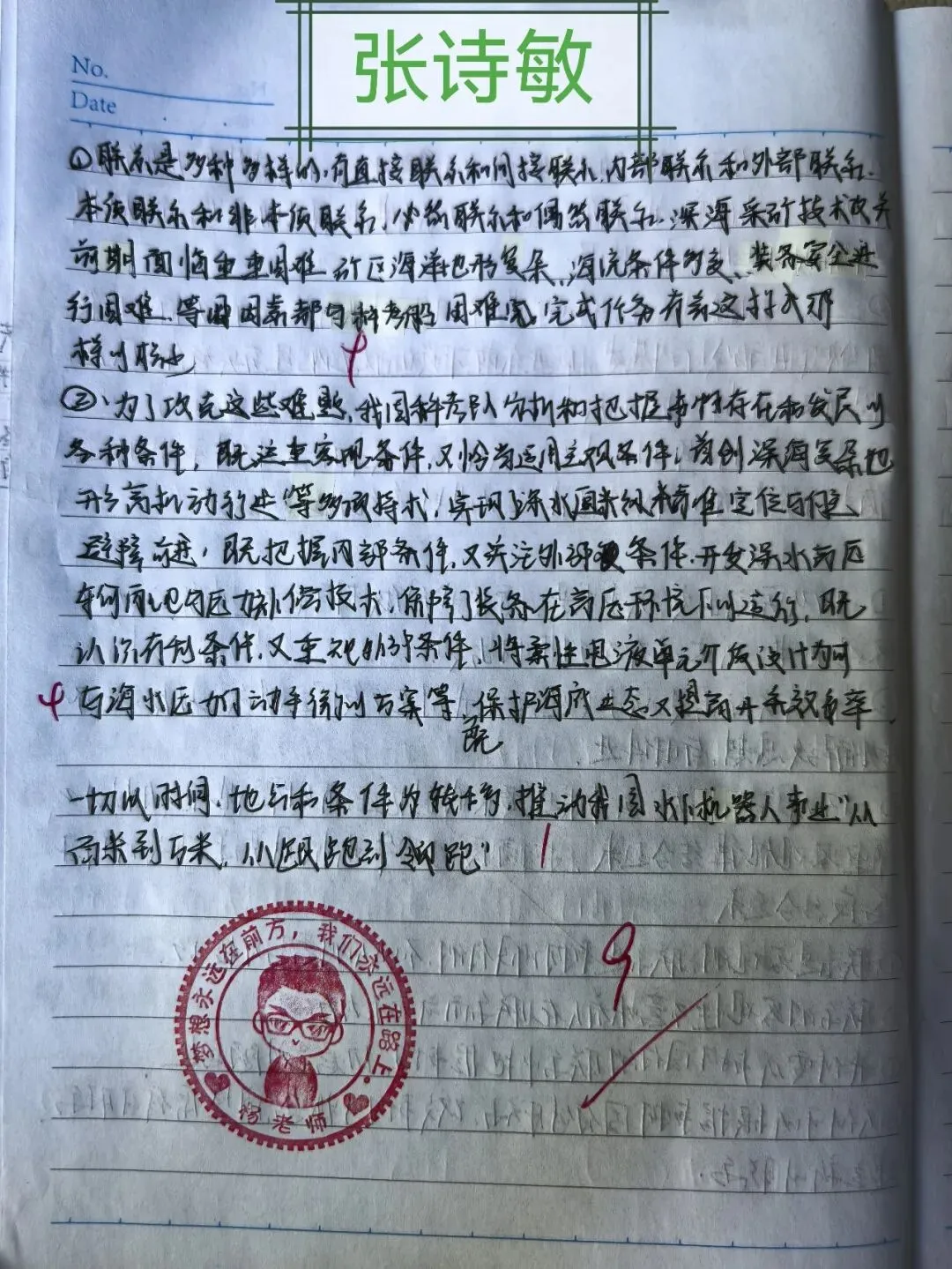 9月15日政治小测优秀试卷展(附试题+答案)-第7张图片-四季读书网 9月15日政治小测优秀试卷展(附试题+答案)-第7张图片-四季读书网