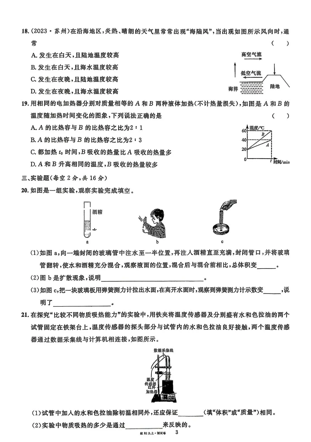 九年级物理:单元试卷(十三章)-第3张图片-四季读书网