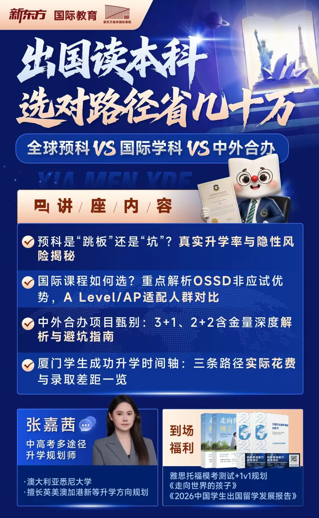 厦门初三提前布局!中考+国际路线能双线兼顾吗?-第4张图片-四季读书网 厦门初三提前布局!中考+国际路线能双线兼顾吗?-第4张图片-四季读书网
