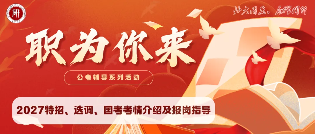 职为你来|公考辅导第十期:行测、申论模拟考试-第3张图片-四季读书网 职为你来|公考辅导第十期:行测、申论模拟考试-第3张图片-四季读书网