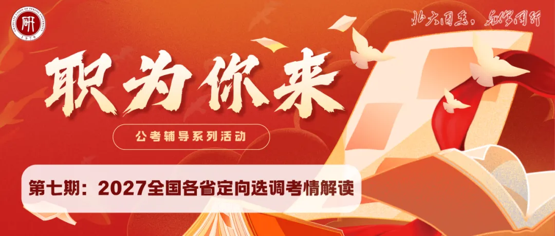 职为你来|公考辅导第十期:行测、申论模拟考试-第4张图片-四季读书网 职为你来|公考辅导第十期:行测、申论模拟考试-第4张图片-四季读书网