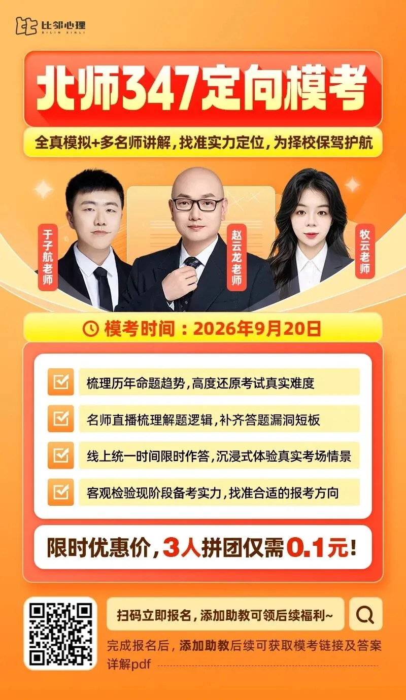 27备考别慌张!北师347万人大模考来啦!-第2张图片-四季读书网 27备考别慌张!北师347万人大模考来啦!-第2张图片-四季读书网