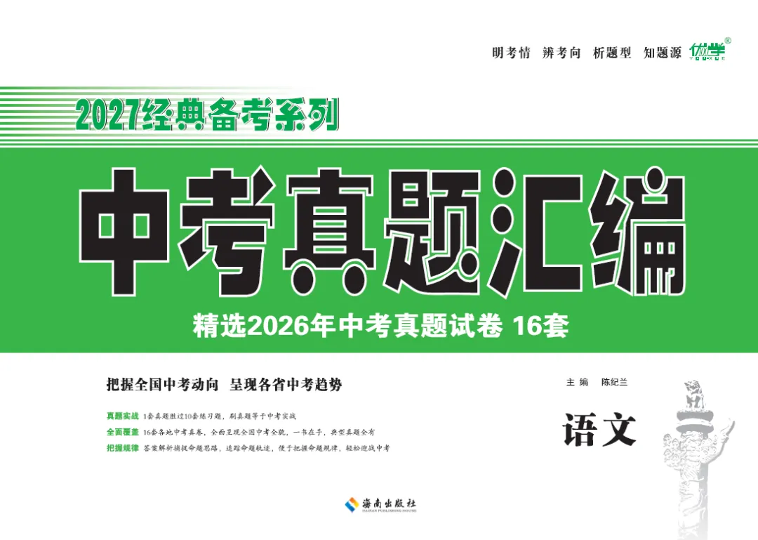 《中考真题汇编・语文》-第1张图片-四季读书网