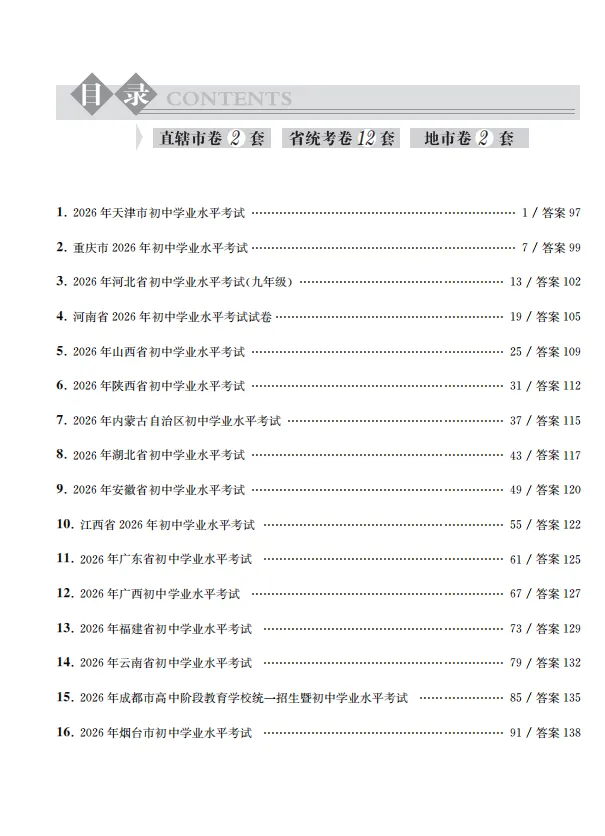 《中考真题汇编・语文》-第2张图片-四季读书网