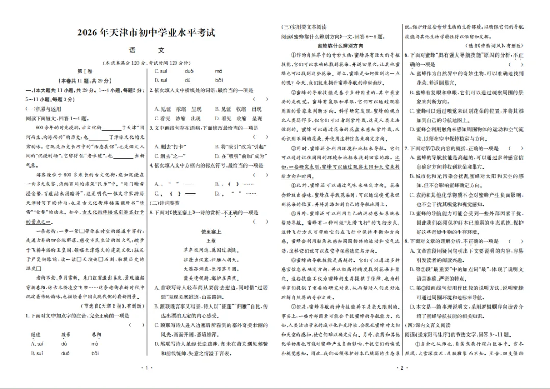 《中考真题汇编・语文》-第3张图片-四季读书网