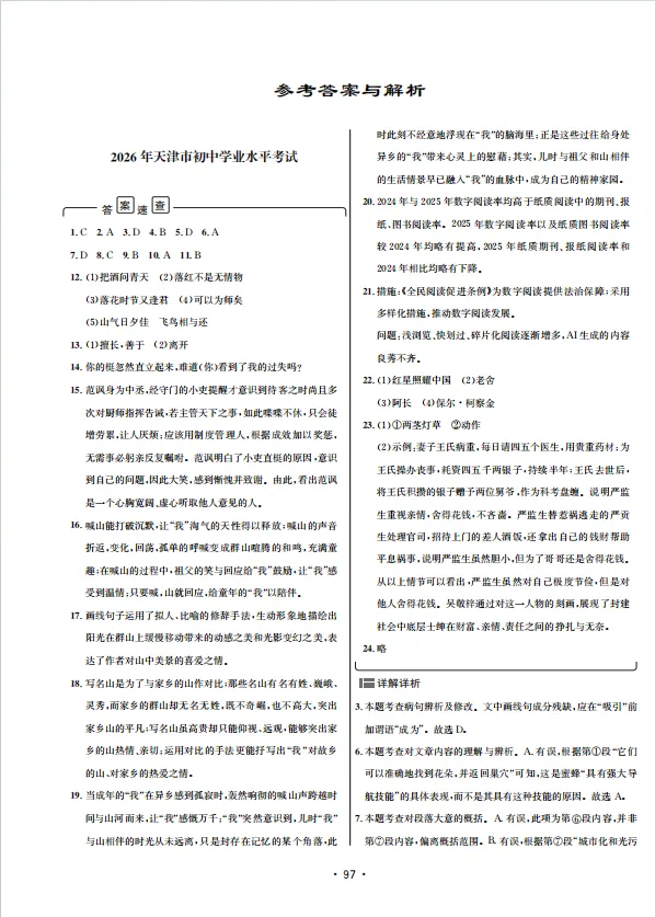 《中考真题汇编・语文》-第4张图片-四季读书网