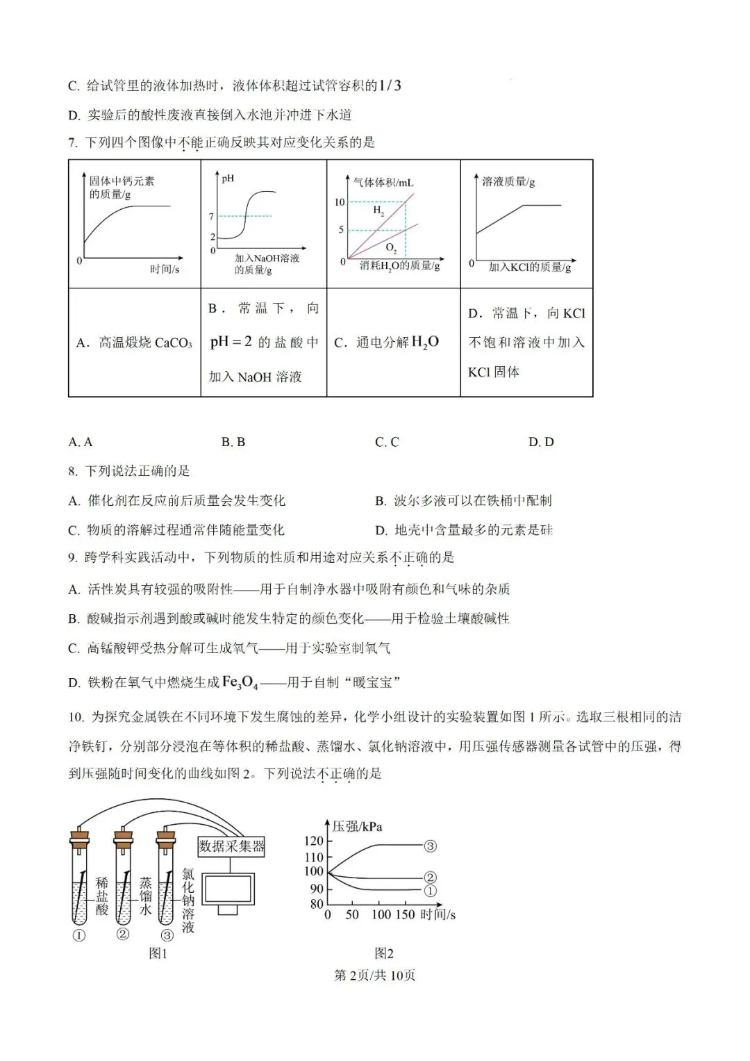 26济南中考化学卷难度分析!到底难不难?-第3张图片-四季读书网 26济南中考化学卷难度分析!到底难不难?-第3张图片-四季读书网