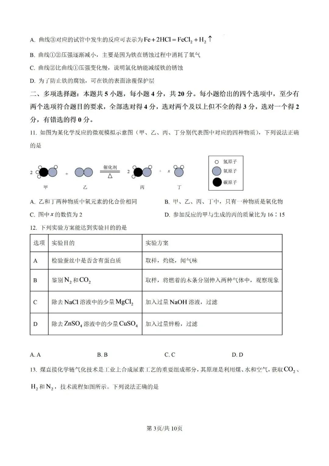 26济南中考化学卷难度分析!到底难不难?-第4张图片-四季读书网 26济南中考化学卷难度分析!到底难不难?-第4张图片-四季读书网