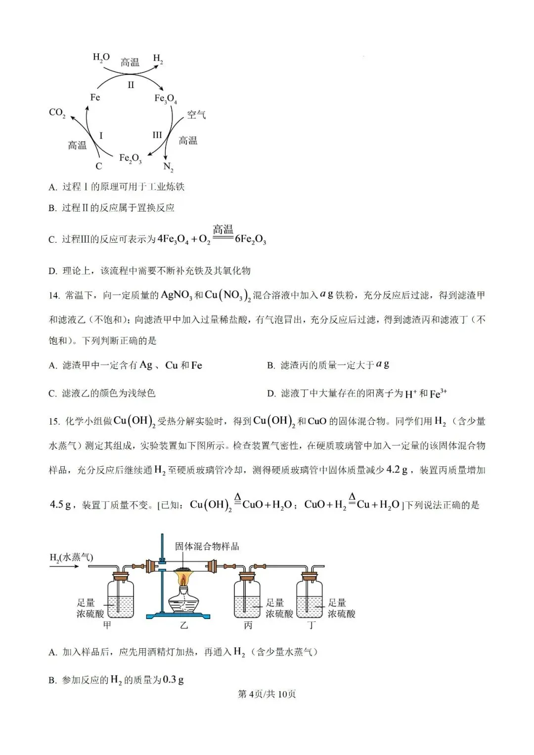 26济南中考化学卷难度分析!到底难不难?-第5张图片-四季读书网 26济南中考化学卷难度分析!到底难不难?-第5张图片-四季读书网