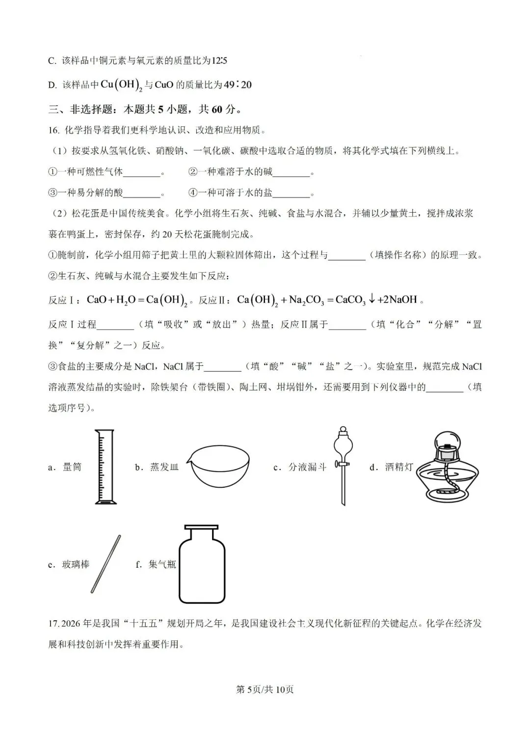 26济南中考化学卷难度分析!到底难不难?-第6张图片-四季读书网 26济南中考化学卷难度分析!到底难不难?-第6张图片-四季读书网
