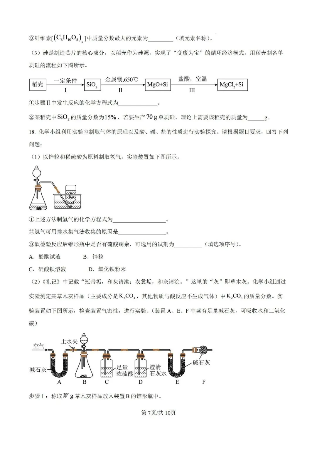 26济南中考化学卷难度分析!到底难不难?-第8张图片-四季读书网 26济南中考化学卷难度分析!到底难不难?-第8张图片-四季读书网