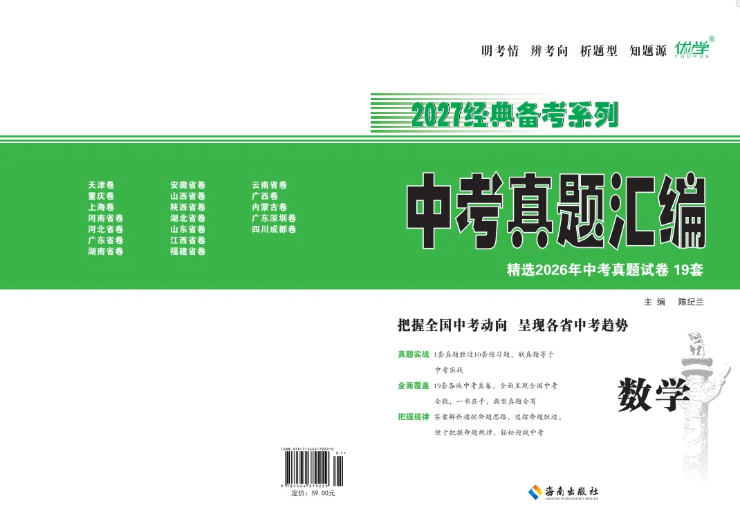 《中考真题汇编・数学》-第1张图片-四季读书网