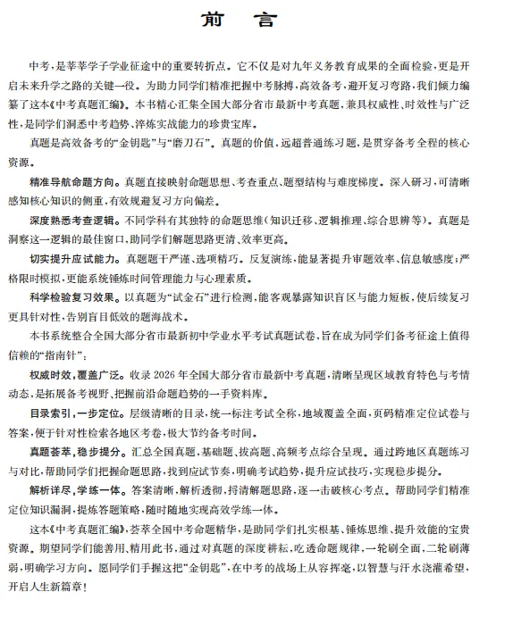 《中考真题汇编・数学》-第2张图片-四季读书网