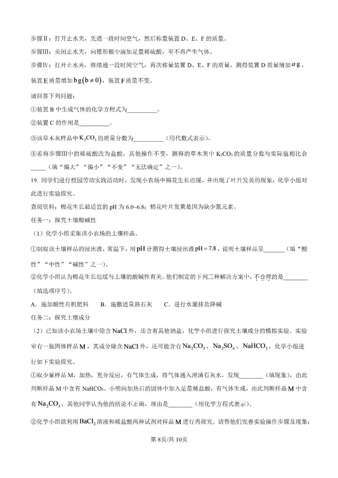 26济南中考化学卷难度分析!到底难不难?-第9张图片-四季读书网 26济南中考化学卷难度分析!到底难不难?-第9张图片-四季读书网