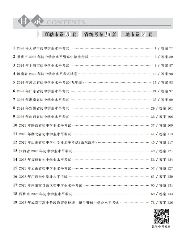 《中考真题汇编・数学》-第3张图片-四季读书网