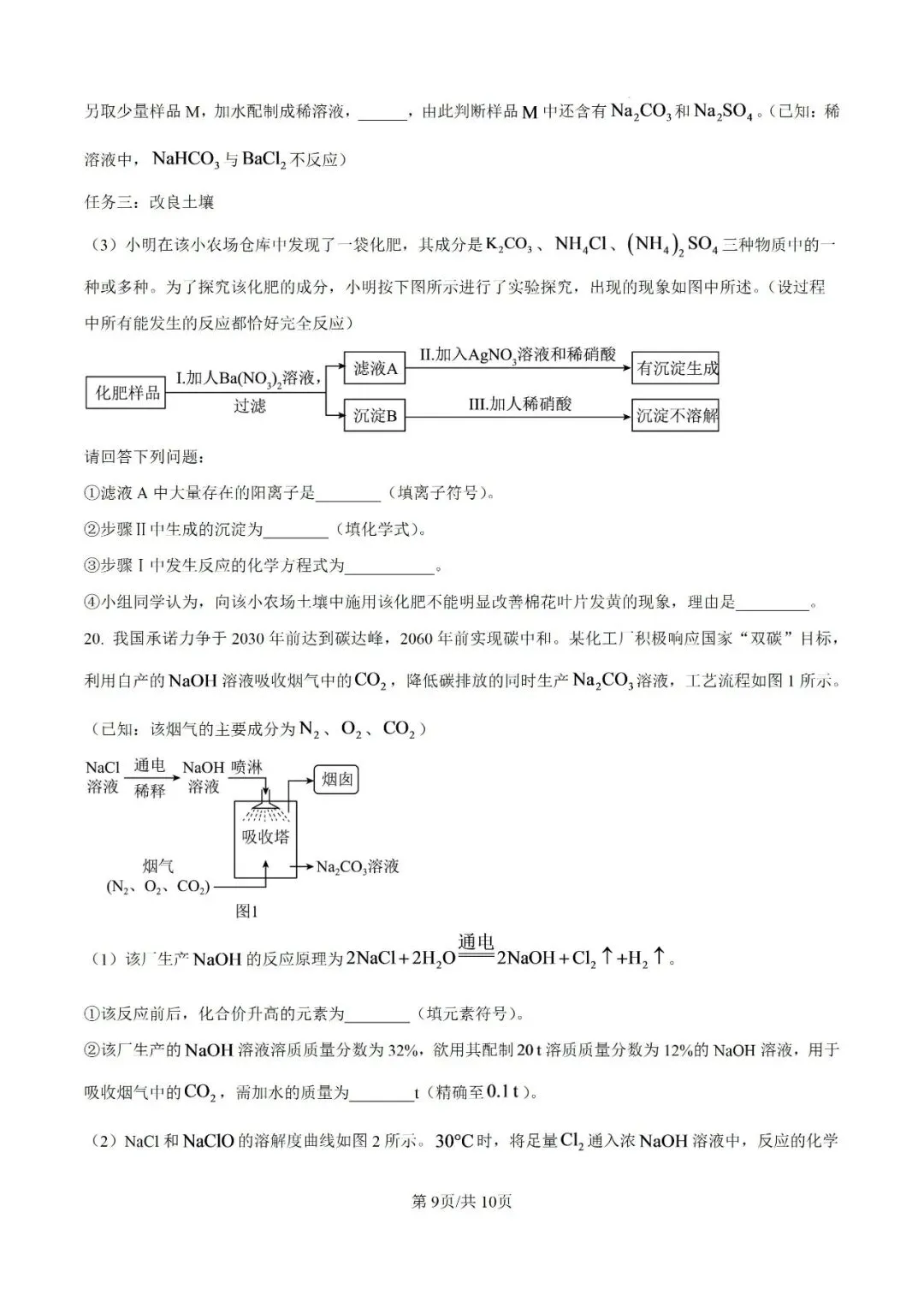 26济南中考化学卷难度分析!到底难不难?-第10张图片-四季读书网 26济南中考化学卷难度分析!到底难不难?-第10张图片-四季读书网