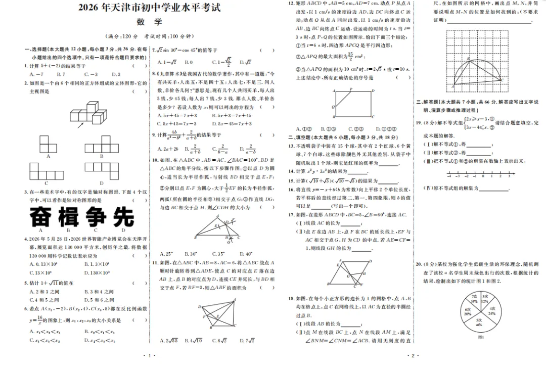《中考真题汇编・数学》-第4张图片-四季读书网