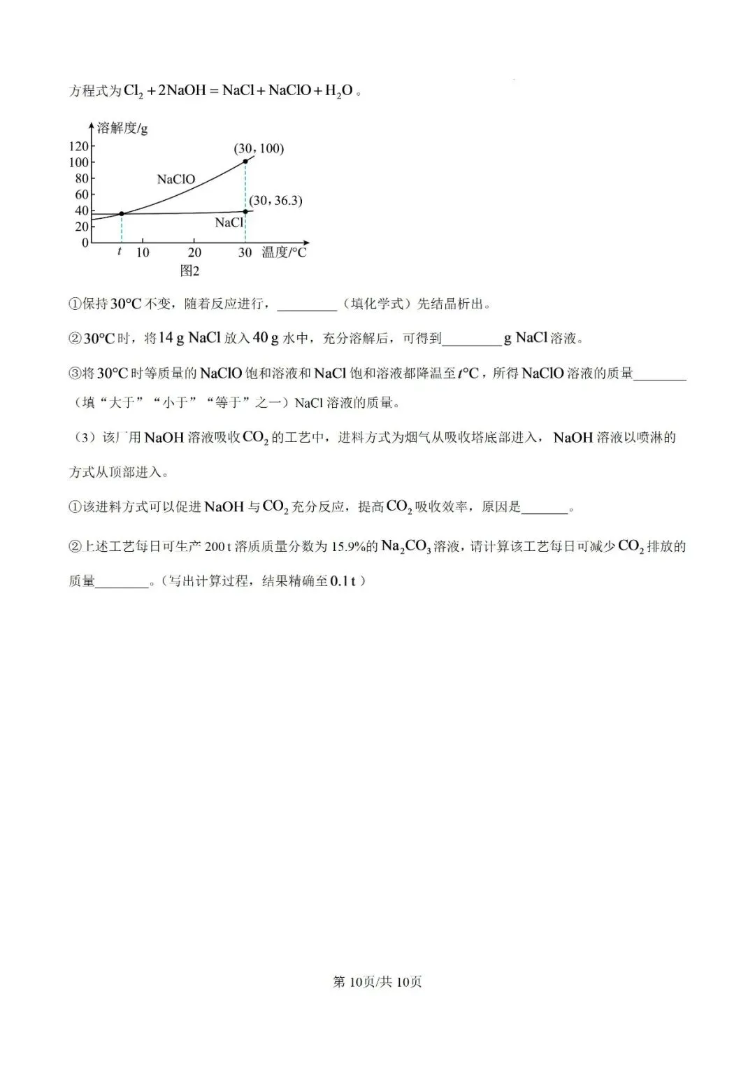 26济南中考化学卷难度分析!到底难不难?-第11张图片-四季读书网 26济南中考化学卷难度分析!到底难不难?-第11张图片-四季读书网