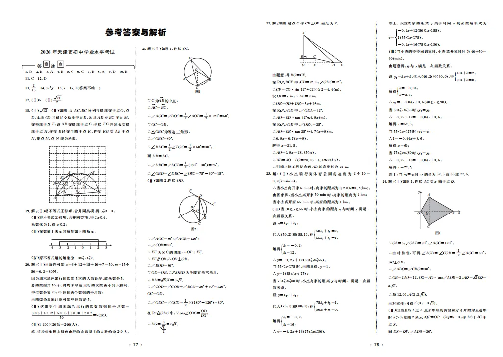 《中考真题汇编・数学》-第5张图片-四季读书网