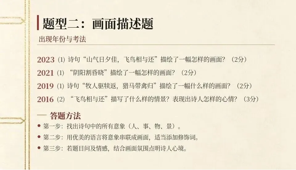 静文老师 | 广州中考系列之古诗词鉴赏怎么学-第7张图片-四季读书网 静文老师 | 广州中考系列之古诗词鉴赏怎么学-第7张图片-四季读书网